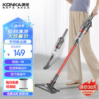 KONKA 康佳 手持吸尘器吸拖一体家车两用随手吸小型大吸力二合一除尘机宠物