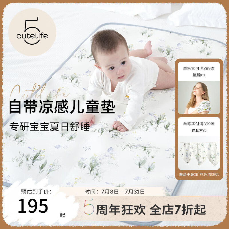 Cutelife婴儿凉垫可折叠水洗莱赛尔苎麻凉垫儿童透气家用席子凉席 铃兰与蝶 110*60cm