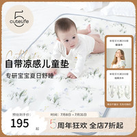 Cutelife婴儿凉垫可折叠水洗莱赛尔苎麻凉垫儿童透气家用席子凉席 铃兰与蝶 110*60cm