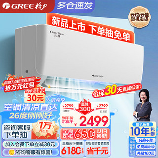 GREE 格力 大1匹 云炫 新一级能效 变频冷暖 56℃高温自洁 壁挂式卧室空调KFR-26GW/NhGe1B