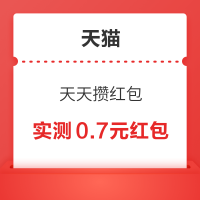 天猫  天天攒红包 领随机红包