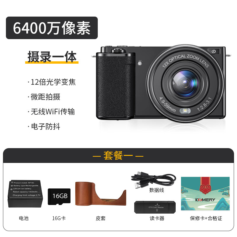  komery 6400万高清像素 微单相机+16G内存卡+皮套  幻影黑