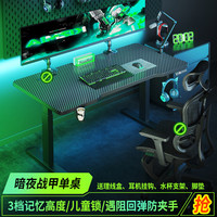 傲雨电脑桌台式电动实木升降碳纤维游戏电竞桌椅套装办公学习直播桌子 暗夜战甲丨单桌 2.5CM实木桌面:120*60cm
