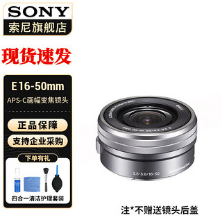 索尼（SONY）APS-C 半画幅 标准变焦镜头 E卡口 E16-50mmF3.5-5.6 银色（拆机版） 标配