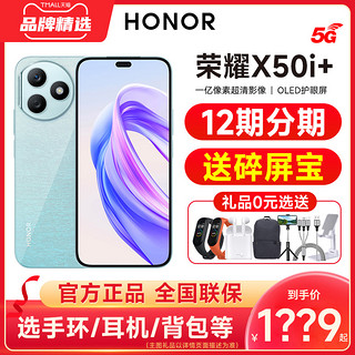HONOR 荣耀 X50i+ 5G手机官方旗舰店正品新款智能官网老人千元学生游戏直降荣耀x50i非华为手机