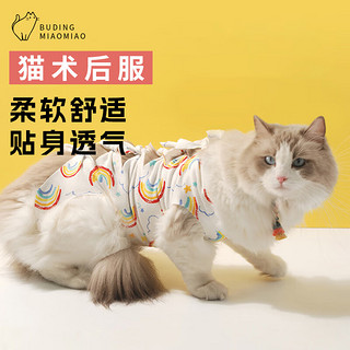 布丁喵喵 猫咪绝育服 彩虹款S 母猫手术服戒奶服断奶服公猫防舔术后恢复服