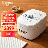 ZOJIRUSHI 象印 ZO JIRUSHI）日本进口 家用IH电饭煲5升大容量 自清洗蒸汽口智能双预约电饭锅NW-QRH18C