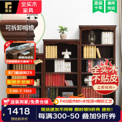 青发 实木书柜书架落地多层书柜美式书房套装客厅置物架收纳架简约现代书橱 胡桃色