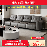 QuanU 全友 家居现代简约真皮沙发大小户型皮艺沙发客厅家具直排沙发112003 （深灰B）皮沙发(左2+右2)