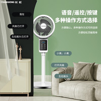 长虹空气循环扇落地扇电风扇家用大风力遥控音轻立式台式宿舍电扇