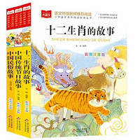 暑假法宝、PLUS会员：《中国传统节日故事+中国民俗故事+十二生肖的故事》