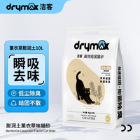 洁客（Drymax）猫砂 猫沙 10L