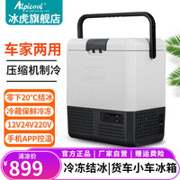 冰虎车载冰箱冷冻 车家两用货车轿车冷冻迷你小冰箱家用便携车家冰箱 P15 车家两用 +APP 13.5升