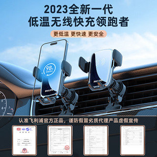 飞利浦（Philips）全自动车载手机支架无线充电苹果手机无线充电器车载 无线充电【两用款】自动校准