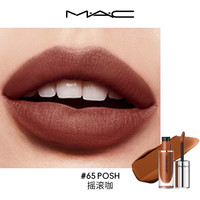 M·A·C 魅可 哑光锁色唇釉 #65 POSH摇滚咖 4ml