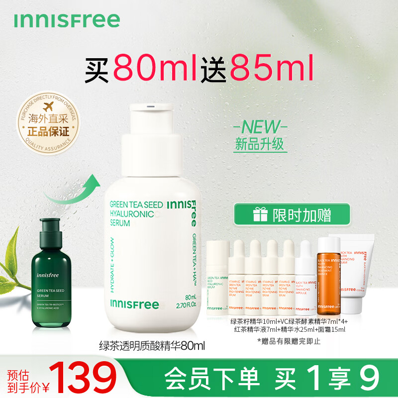  innisfree/悦诗风吟 易吸收 女士补水精华