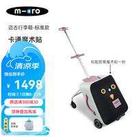 MICRO迈古懒行李箱瑞士micro儿童行李箱可坐可骑行箱出行拉杆箱旅行箱 红莓色(普通轮、卡通魔术贴)
