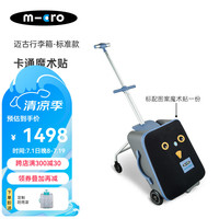 MICRO迈古懒行李箱瑞士micro儿童行李箱可坐可骑行箱出行拉杆箱旅行箱 冰蓝色(普通轮、卡通魔术贴)