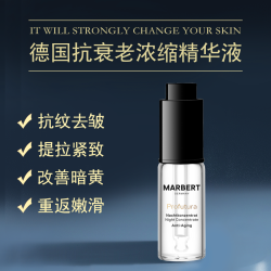 马伯特 德国marbert抗老浓缩精华液精华油 抗皱紧致淡化细纹密集滋养