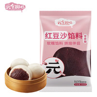 YUANQITIANXIN 元气甜心 0蔗糖红豆沙 蛋黄酥粽子吐司面包原料 500g