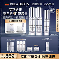 维娜氏（VILLADECO'S）面部精华液提亮补水保湿修护抗皱紧致 速达-60ml焕亮精华