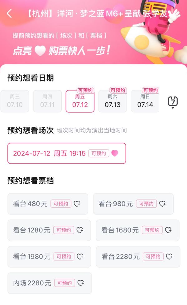 杭州站 | 洋河·梦之蓝M6+呈献 张学友60+巡回演唱会