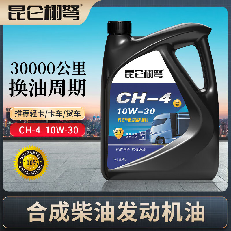 昆仑栩弩全合成柴油机油发动机润滑油CF15-40货车通用重负荷柴机油四升4升 CH-4（10-30）耐低温型