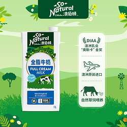 So Natural 澳伯顿 澳大利亚进口澳伯顿全脂脱脂纯牛奶1L*12盒6月产