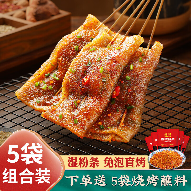 臻鲜 烧烤食材烤苕皮商用140g*5袋含蘸料火锅宽粉红薯粉丝四川特产