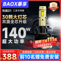 暴享 汽车led大灯远近一体远光灯近光灯led灯泡6000K无损安装改装 9005 D1性能巨兽