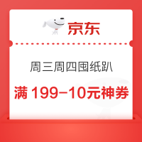 京东 周三周四囤纸趴 限量好物1元秒杀