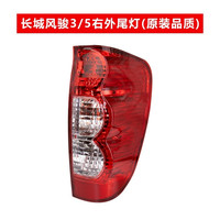 贤沣长城风骏5后尾灯总成欧州版风骏3保险杠雾灯皮卡刹车倒车灯罩外壳 风骏3/5右尾灯/副驾驶【工艺/保三年】