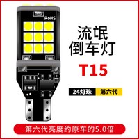 6号线倒车led灯改装高亮汽车LED倒车灯W16W辅助倒车灯超亮1156解码灯泡 第六代【T15】/单个 单支装