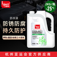 标榜（biaobang）防冻液红色绿色汽车冷却液水箱宝防冻防沸防水垢四季通用 2kg -25℃ 绿色 防冻液