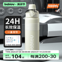 BABLOV大容量保温杯男女士316不锈钢高颜值运动水杯吸管杯子白色