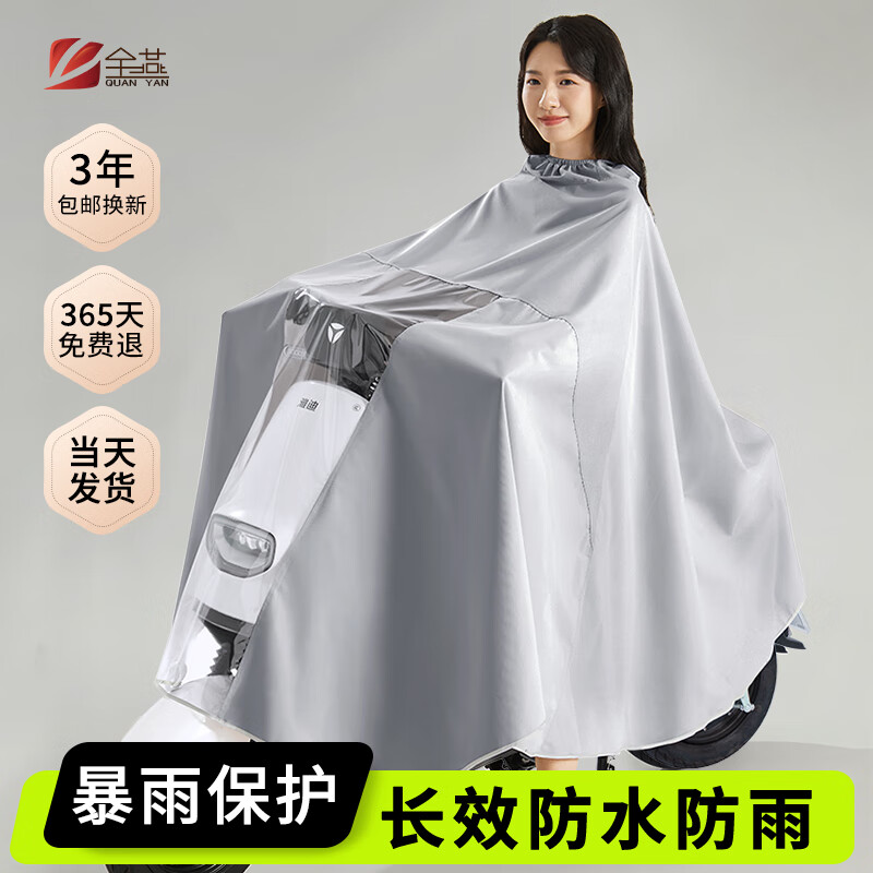 全燕雨衣电动车全身防暴雨男女加长加厚可视仪盘雨披柔软无异味牛津布 无镜套单人-灰色【简纯】 4XL码【适合中型电动车】