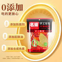 名扬手工牛油火锅底料特辣450g清真火锅干锅家用调味料