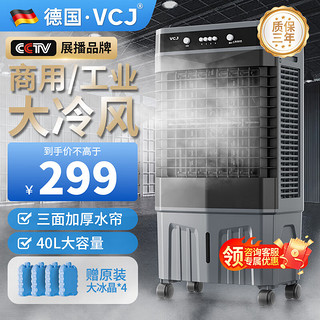 VCJ 商用冷风机蒸发式空调扇大风量水冷风扇加水冷气机工业空调扇 40L水箱旋钮 ZHL-5500