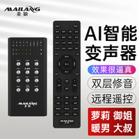 MAILANG/麦狼 音调音色双精调 变声器+安卓转接线+远程遥控调音