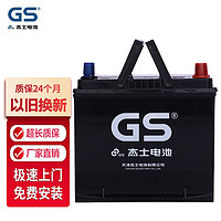GS统一蓄电池55D23L适配丰田卡罗拉雅阁日产汽车原厂免维护电瓶