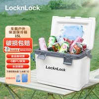乐扣乐扣车载户外保温箱露营野餐母婴医疗冷藏箱保鲜箱便携外卖钓鱼箱15L