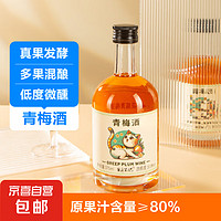 小花猫 青梅酒发酵果酒 微醺女生酒10.8度 375ml*2瓶