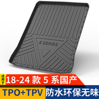 逸福腾适用于06-24款宝马5系后备箱垫宝马525Li/530Li/540/528Li尾箱垫 18-24款宝马5系国产后备箱垫