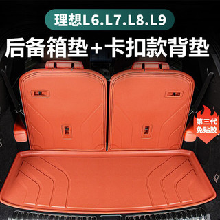驱饰理想L9L8L7L6后备箱垫卡扣三排座椅靠背垫TPE防护尾箱垫必备用品 理想L6【TPE后备箱垫】原车黑