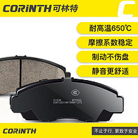 CORINTH 可林特 陶瓷后刹车片1170适用宝骏530/560/730/RC-5/RM-5/RS-5/五菱佳辰