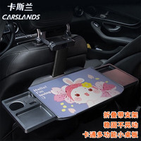 卡斯兰 车载小桌板折叠桌 汽车餐桌电脑桌支架后排车用吃饭办公小桌子汽车后座电脑写字桌平板高端手机支架 多功能折叠小桌板【带手机支架】【可可兔】