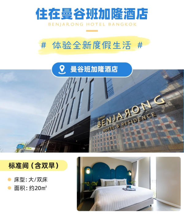 含1晚住宿！捡漏去泰国！春秋航空上海往返普吉岛/曼谷/清迈6天1晚自由行套餐（含手提7kg+托运10kg行李额）