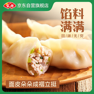 安井 芹菜猪肉花边饺 800g 水饺