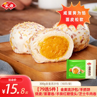 Anjoy安井【79选5件】 丸子组合 早餐面点 主食小吃大合集火锅串串 300g金麦流沙包*1袋【10只】