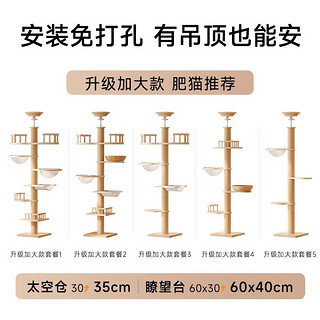 瑷霂不占地通天柱猫爬架猫窝猫树一体太空舱猫跳台顶天立地实木猫架子 260cm 6层 通天柱套餐二